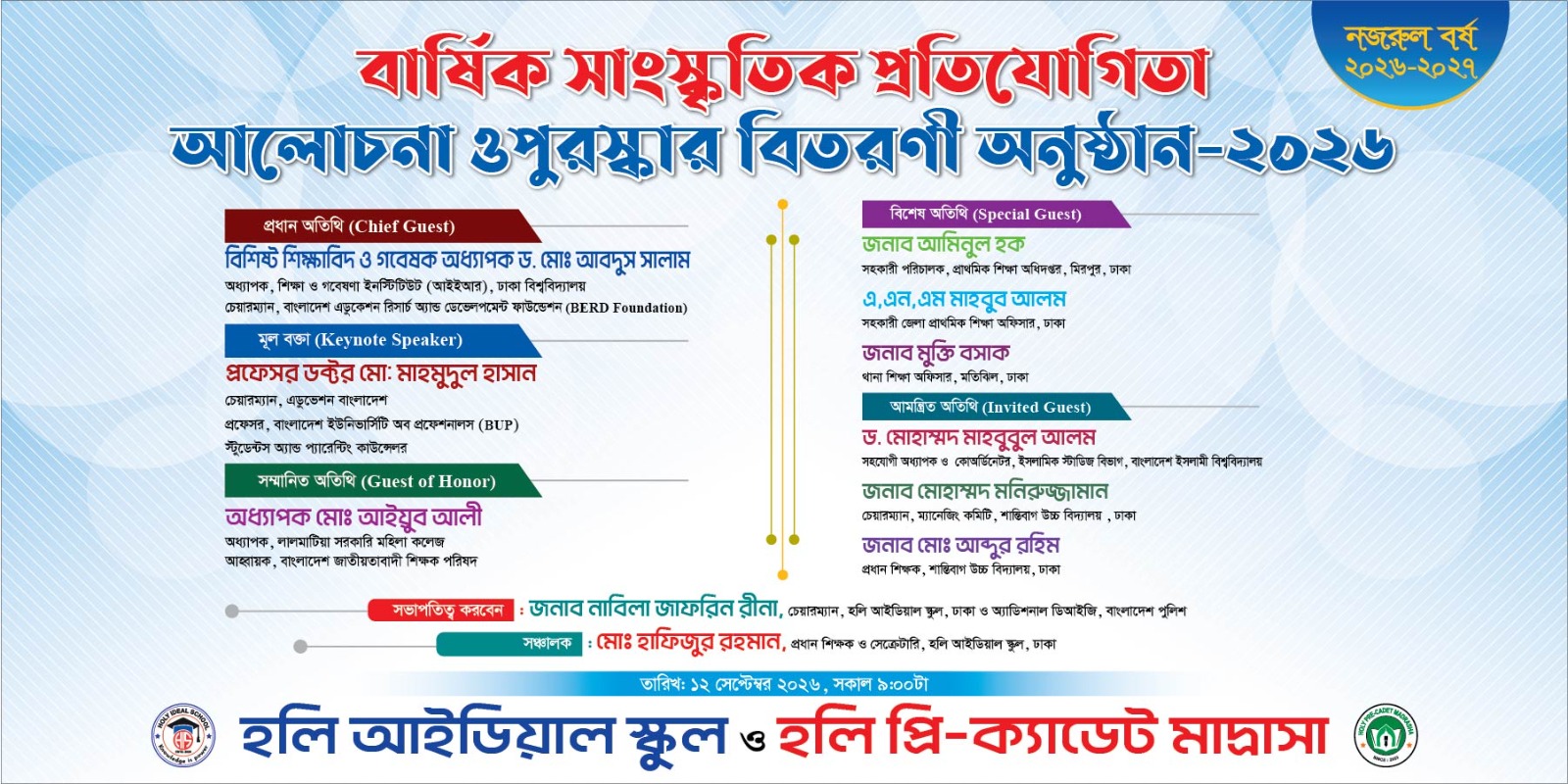 বার্ষিক সাংস্কৃতিক প্রতিযোগিতা